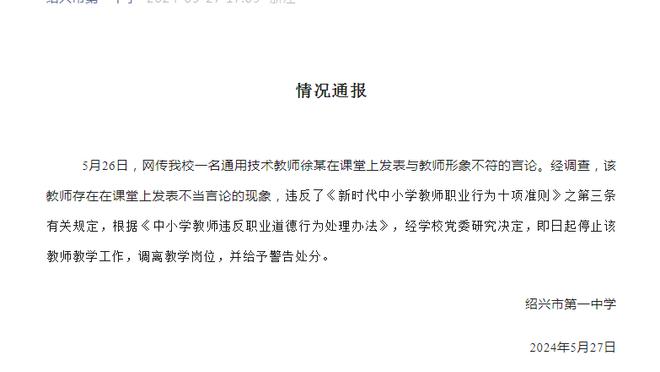 孙铭徽：新年第一天的首胜 感谢兄弟胡金秋救了我的两罚不中